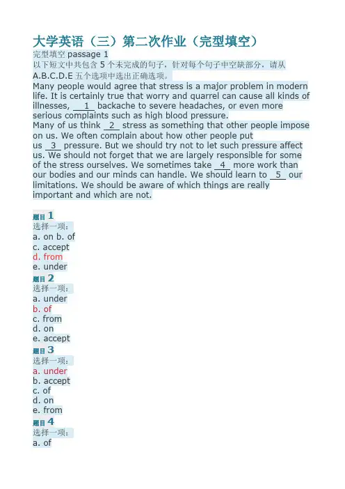 大学英语(三)第二次作业(完形填空)