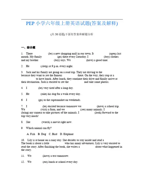 PEP小学六年级上册英语试题(答案及解释)