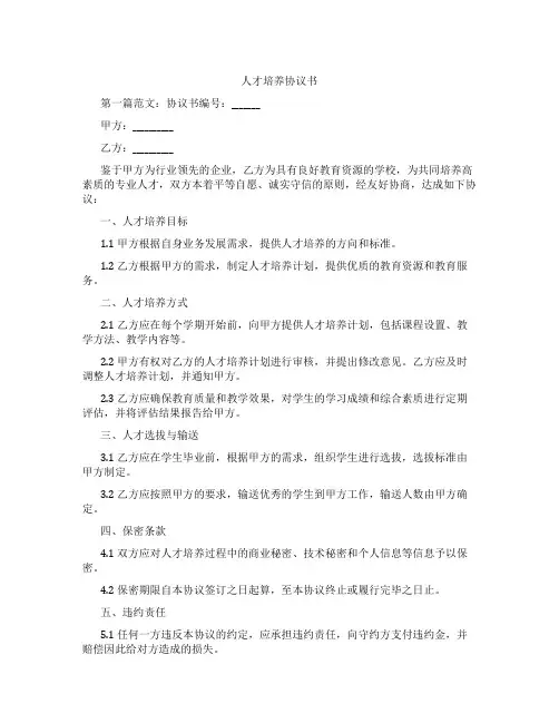 人才培养协议书