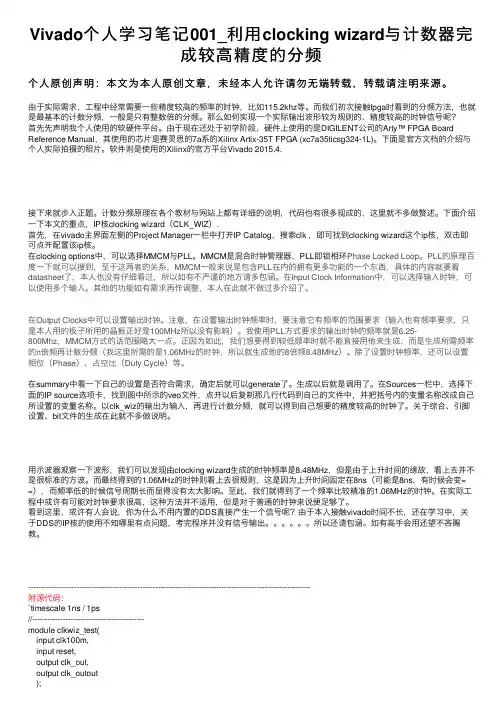 Vivado个人学习笔记001_利用clocking