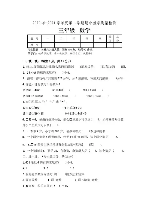 人教版小学数学三年级下册期中检测试题及双向细目表评分标准答案设计意图