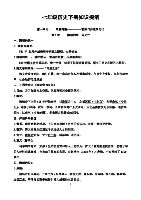 部编版七年级下册历史知识点总复习提纲