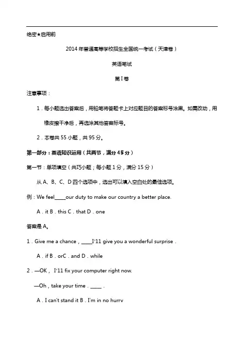 2014年天津高考英语真题与答案解析