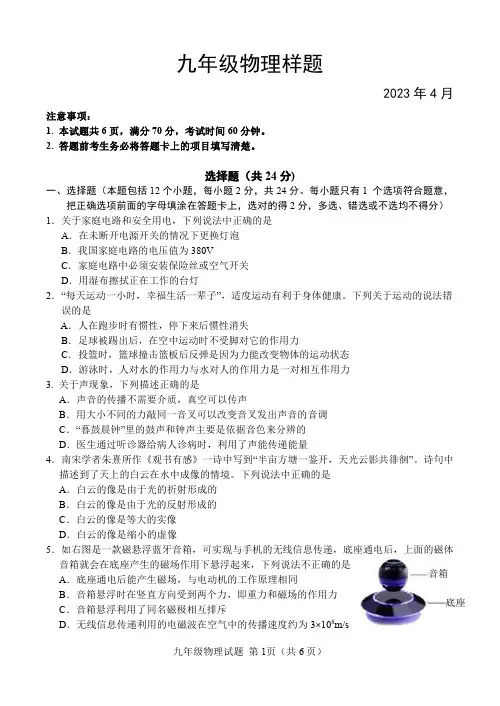 山东省菏泽市定陶区2022-2023学年九年级下学期期中考试物理试题
