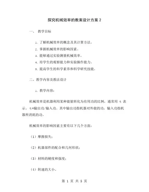 探究机械效率的教案设计方案2