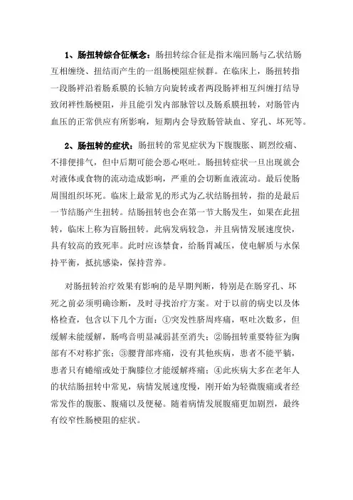 什么是肠扭转综合征?如何预防？