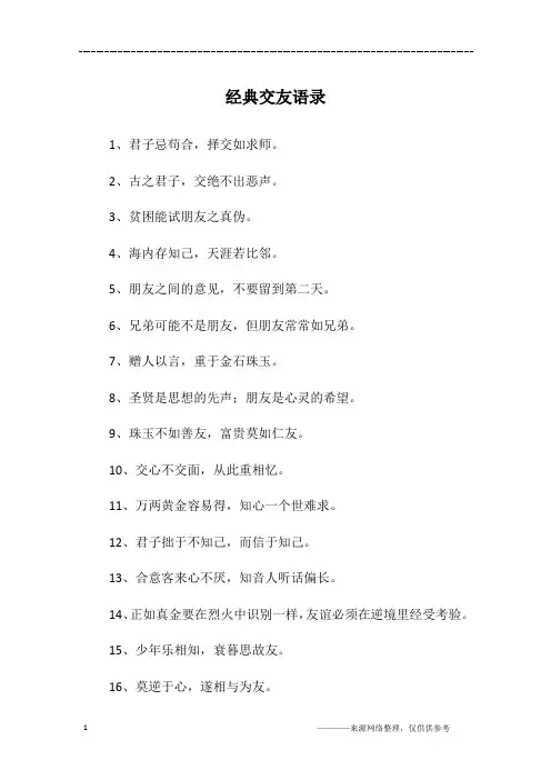 经典交友语录