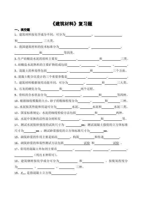 山农成人教育 建筑材料期末考试复习题及参考答案-专科