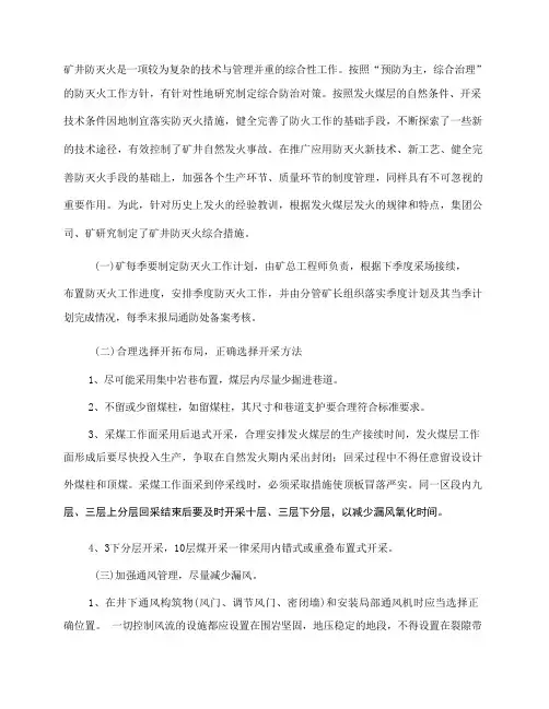 矿井防灭火综合措施