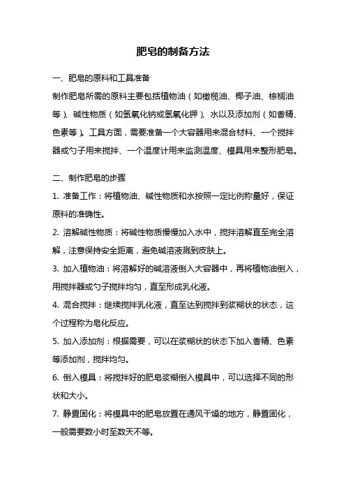 肥皂的制备方法