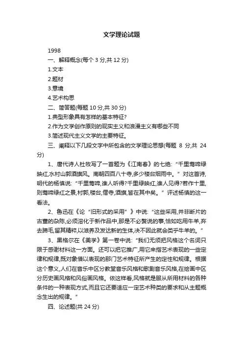 文学理论试题