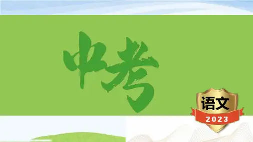 中考语文总复习(十二)《昆虫记》