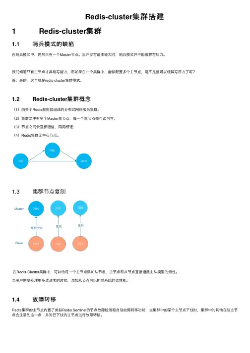 Redis-cluster集群搭建