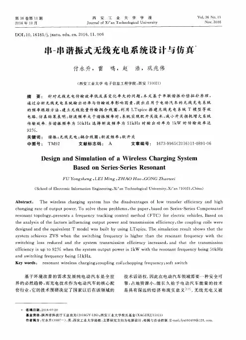串-串谐振式无线充电系统设计与仿真