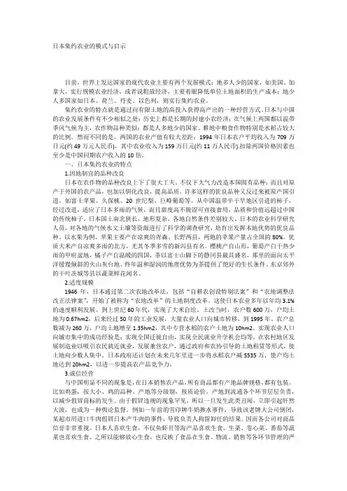 日本集约农业的模式与启示