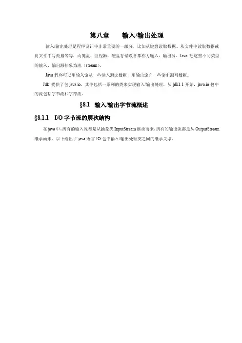 第八章输入输出处理输入输出处理是...
