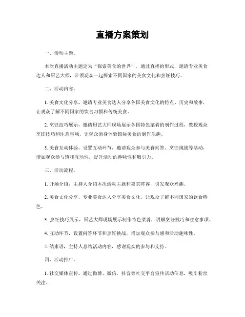 直播方案策划