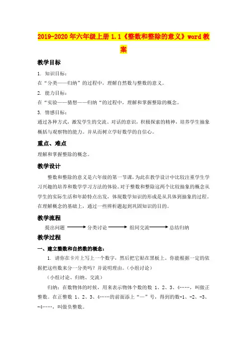 2019-2020年六年级上册1.1《整数和整除的意义》word教案