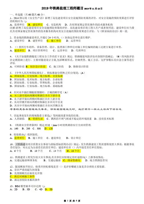 2019年铁路监理工程师继续教育考题