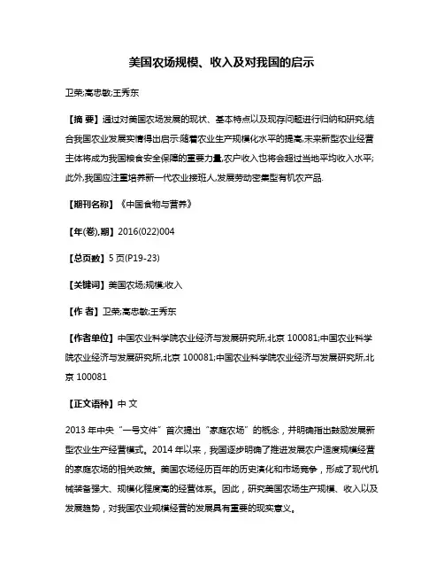 美国农场规模、收入及对我国的启示