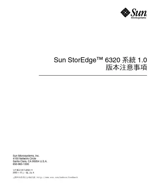 Sun StorEdge 6320 系統 1.0 版本说明书