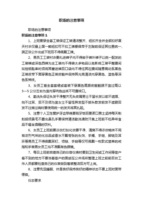 职场的注意事项