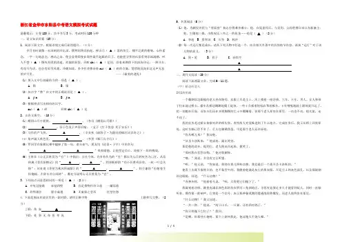浙江省金华市东阳县中考语文模拟考试试题