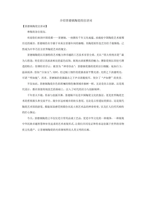 介绍景德镇陶瓷的宣讲词