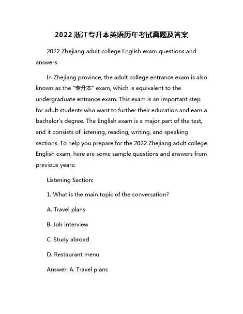 2022浙江专升本英语历年考试真题及答案