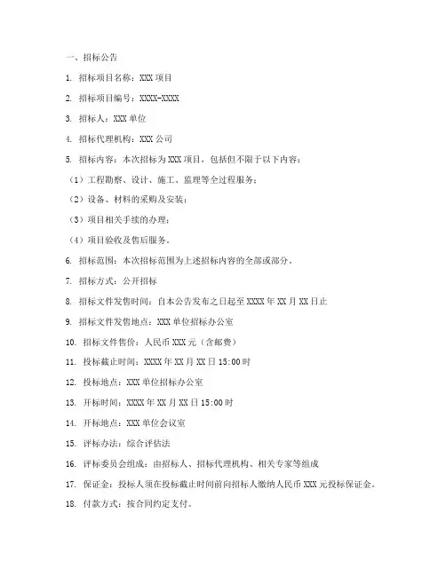 国际招标文件