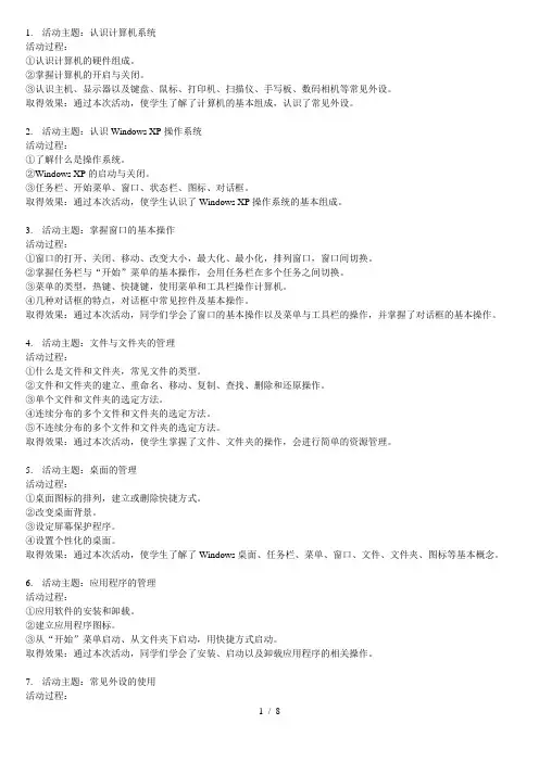 信息技术兴趣小组活动记录·上