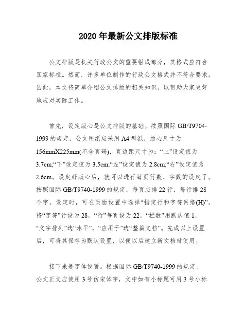 2020年最新公文排版标准