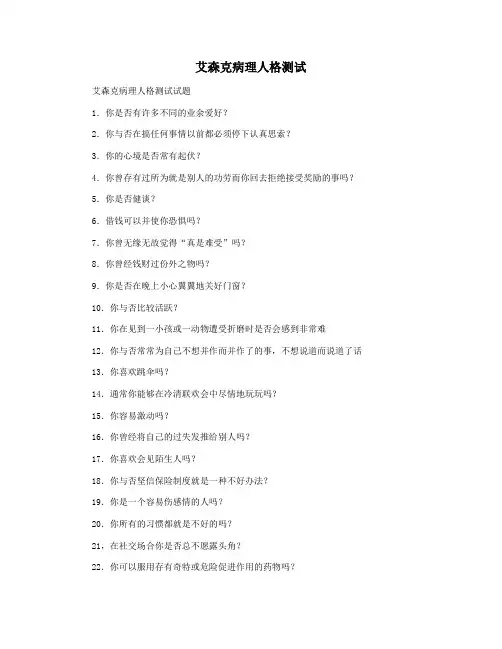 艾森克病理人格测试