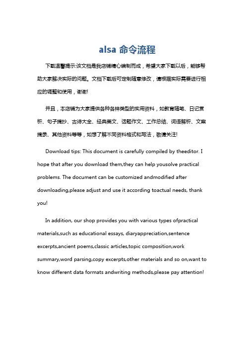 alsa 命令流程