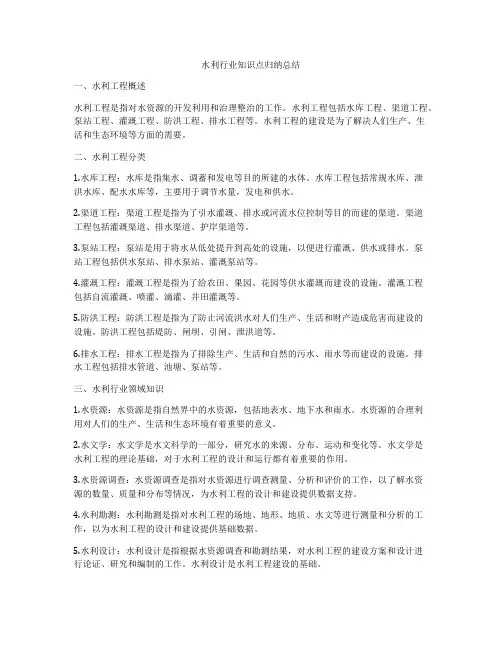 水利行业知识点归纳总结