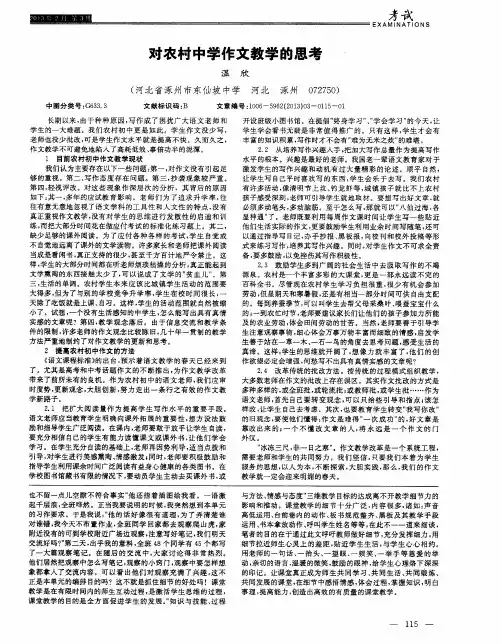 对农村中学作文教学的思考”