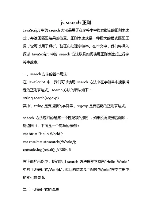 js search 正则