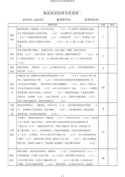 体格检查评分标准-腹部检查