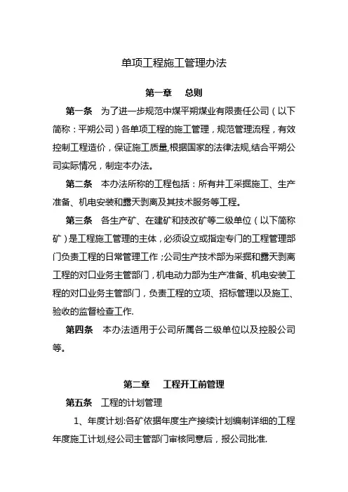 单项工程施工管理办法