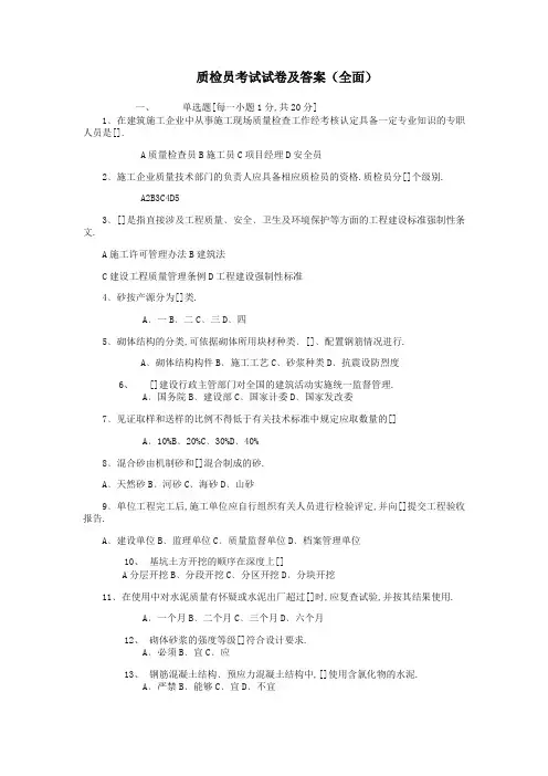 2019年质检员考试试卷及答案(全面)