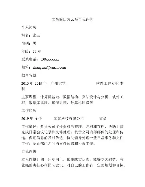 文员简历怎么写自我评价