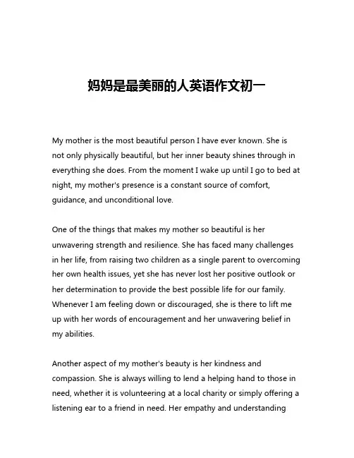 妈妈是最美丽的人英语作文初一