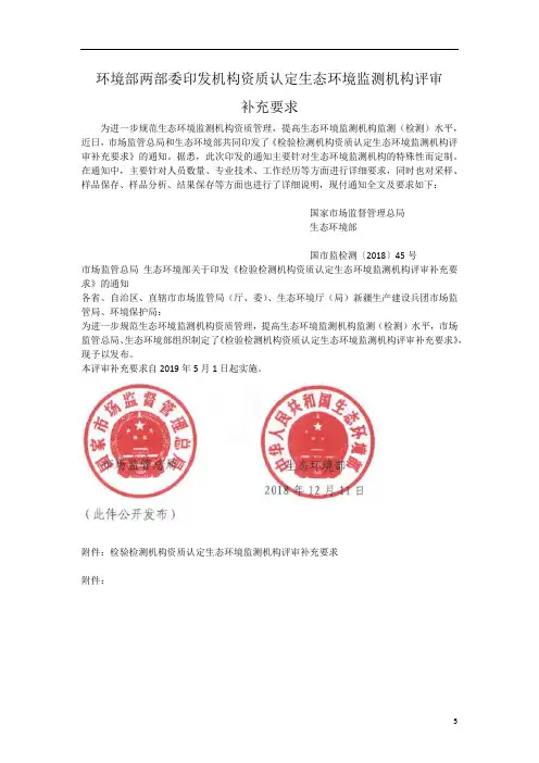 环境部两部委印发机构资质认定生态环境监测机构评审