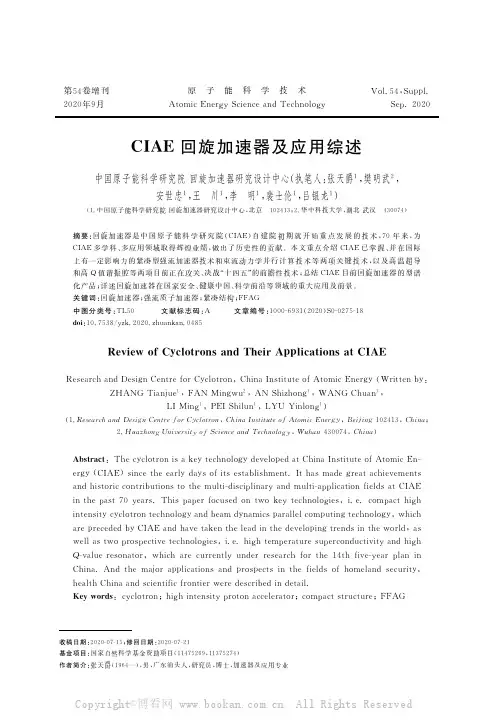 CIAE回旋加速器及应用综述