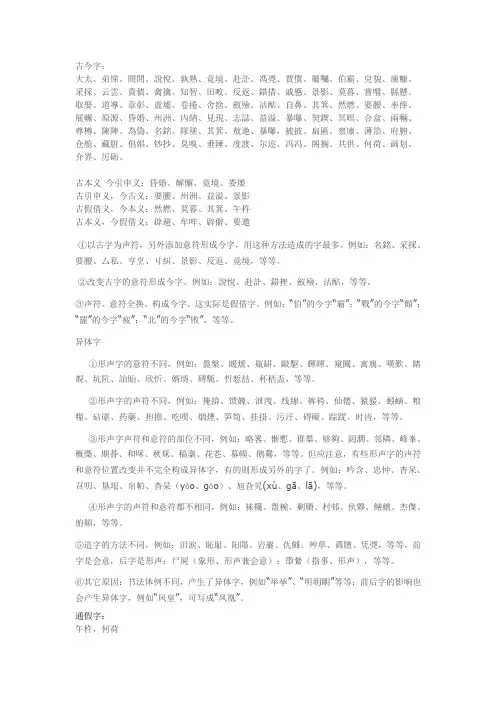古代汉语——古今字整理