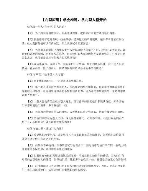 【九型应用】学会沟通,从九型人格开始