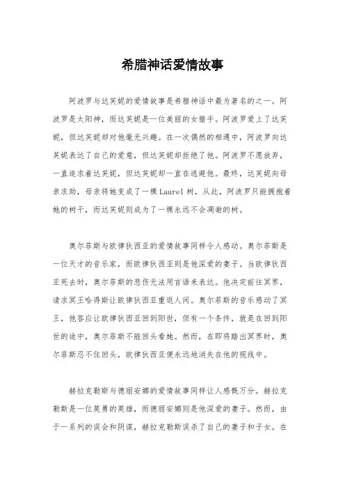 希腊神话爱情故事