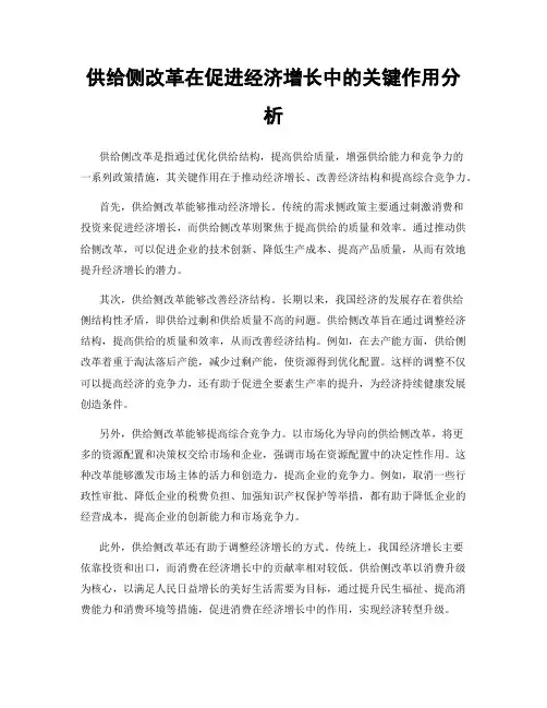供给侧改革在促进经济增长中的关键作用分析