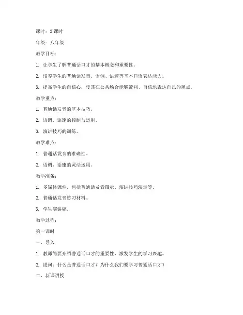 普通话口才教案模板范文