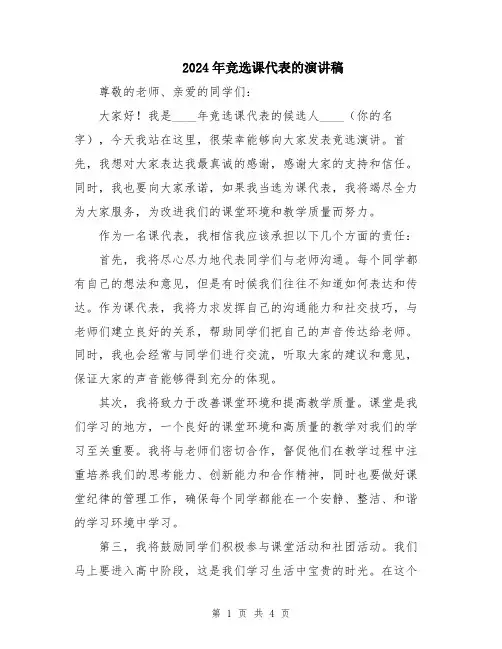 2024年竞选课代表的演讲稿